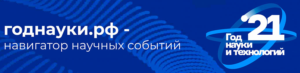 Наука 21