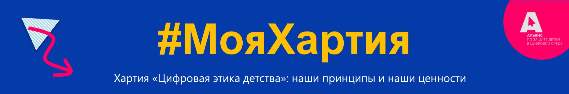 МояХартия